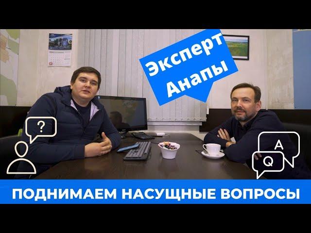 Андрей Ворсов. Эксперт по недвижимости в АнапаИнвестСтрой.