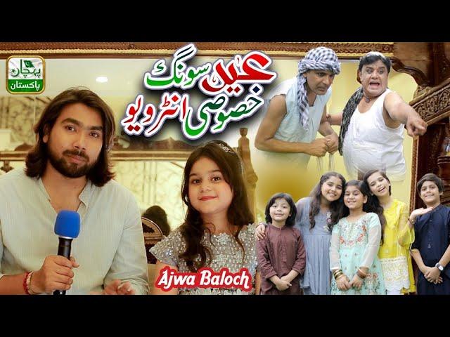 Ajwa Baloch Interview | Eid Song Shooting | Pehchan Pakistan | Bolo Bolo Sabko Eid Mubarak