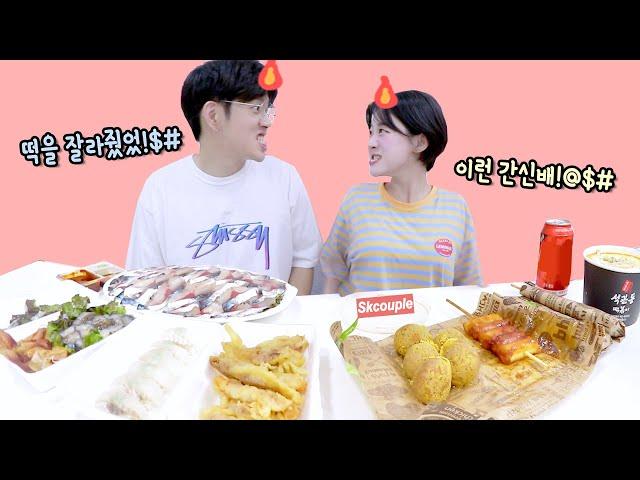 따로 먹방 하다가 분노가 폭발했다?!ㅋㅋㅋㅋ [소근커플 S.K.Couple]