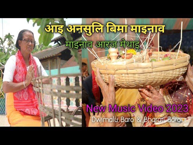 Ai ansuli bima mainao | mainao aroj methai | new music video 2023 #BharatiBaro #DwimaluBaro