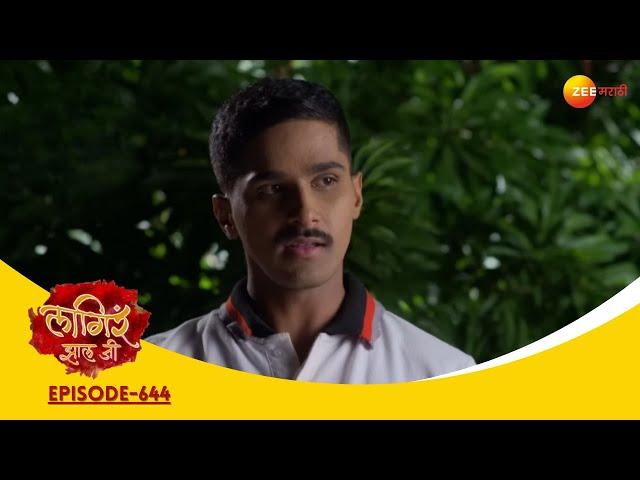 अजिंक्य ट्रेनिंग सोडणार? धक्कादायक सत्य! | Lagira Zhala Jee| Full Ep 644 | Zee Marathi