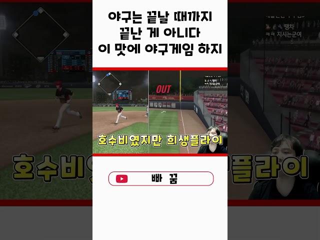 야구는 끝까지 포기하면 안 되는 이유. 9회 2아웃에 결국 뒤집힌 게임