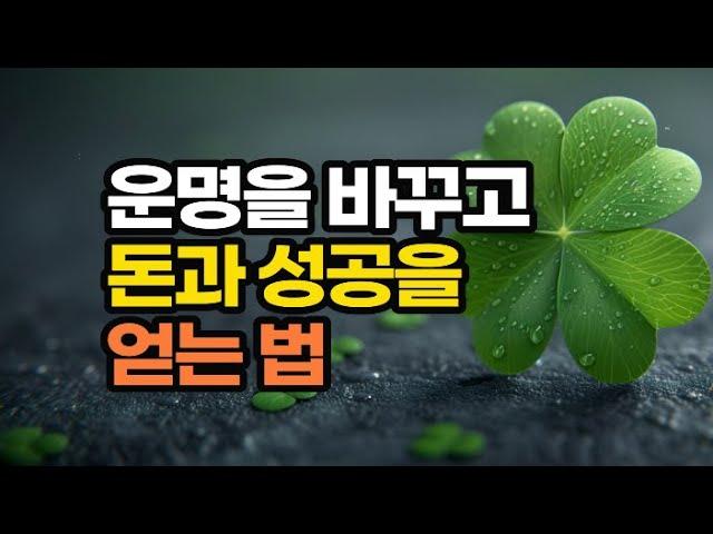 돈이 따르고 운을 불러 부자가 되고 잘 살 수밖에 없는 사람들 특징  베스트 4모음