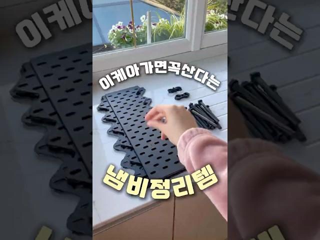 이케아 베스트셀러, 타공판 냄비정리대