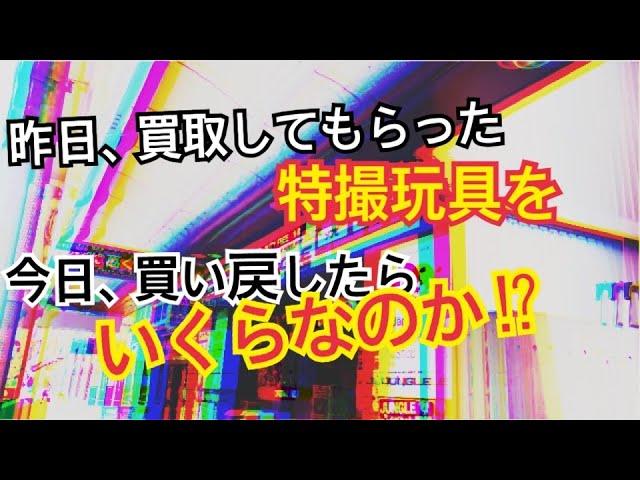 【買い戻せるのか⁉︎】リサイクルショップでの買取価格と販売価格！