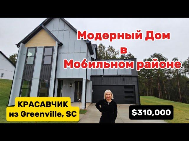 Классный Дом в Южной Каролине/Обзор Недвижимости в Greenville,SC/BROKER