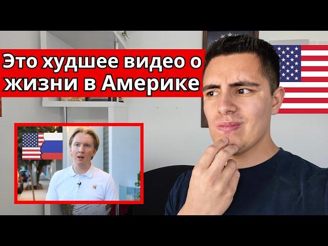 Этот Русский блогер говорит НЕПРАВДУ о жизни в Америке