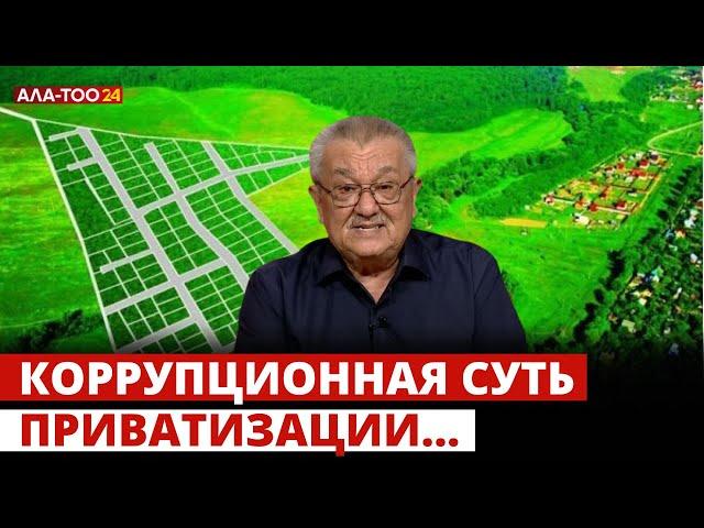 Коррупционная суть приватизации...