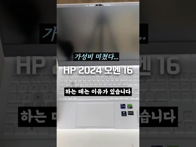 2024 오멘 아직도 게이밍노트북 최강자