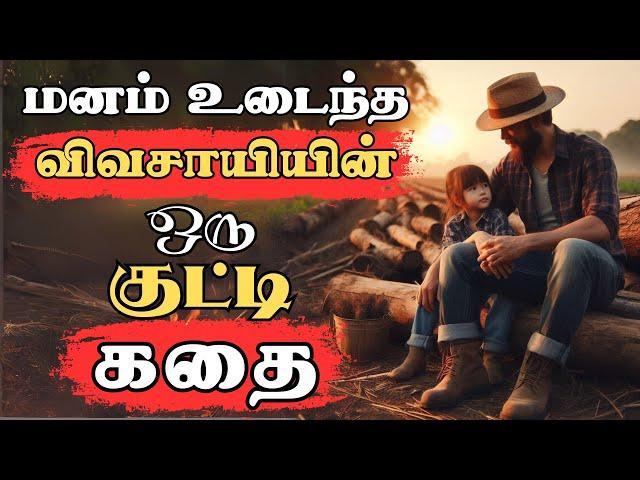 வெற்றியடைய இதுதான் தேவை  | How To Be Positive In a Negative Situation Tamil | Motivational Video |