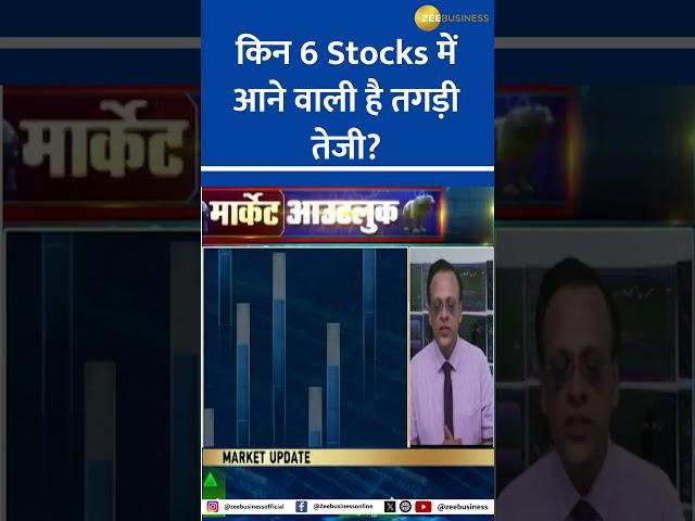 6 Stocks Set to Skyrocket! Insights from Kedianomics CEO, Sushil Kedia