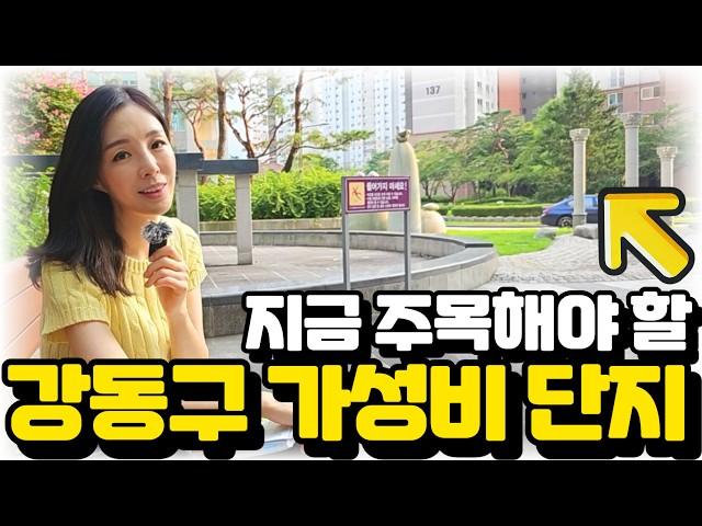 둔촌주공의 후광받는 강동구 가성비 아파트