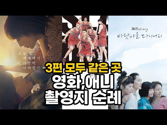 슬램덩크 & 인기 영화의 촬영지 에노시마 가마쿠라 여행하기