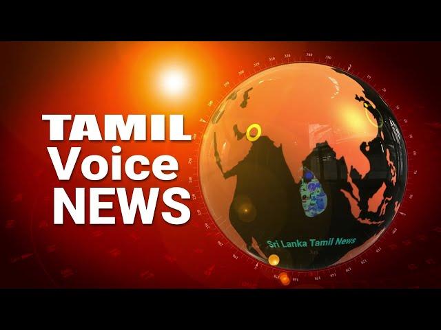 Sri Lanka Today News Tamil | Tamil Voice News