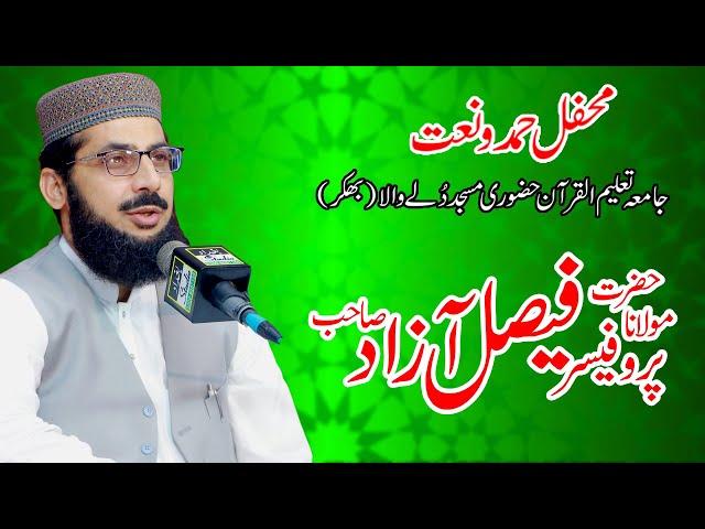 Molana Faisal Azad || New Bayan 2022 || Dule Wala (Bhakkar) 2022