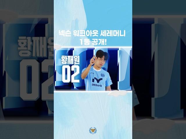 대구FC X FC온라인 워크 아웃 세레머니 1등은! #황재원