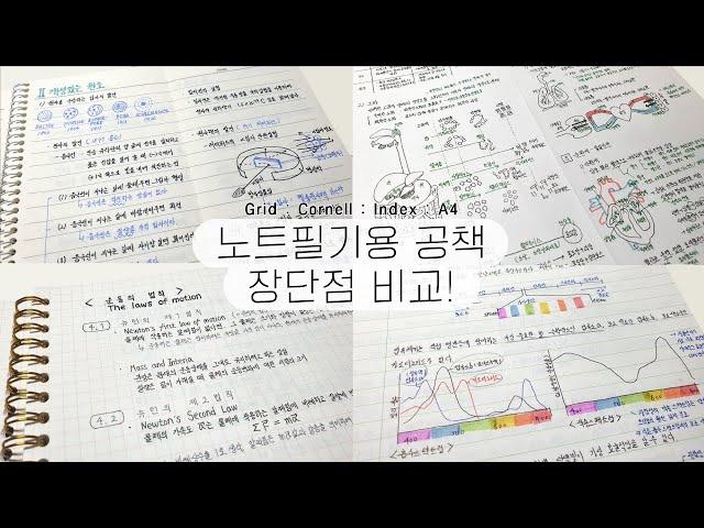 영재학교 졸업생이 알려주는 노트정리법 #1 | 필기노트 추천과 노트별 장단점 | 칠오chillo