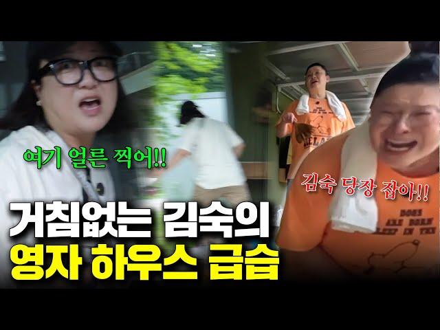 긴급체포 D-Day죽을 각오하고 이영자 집 털러 간 김숙