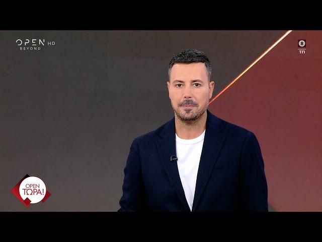 OPEN Τώρα! 01/10/2024 | OPEN TV