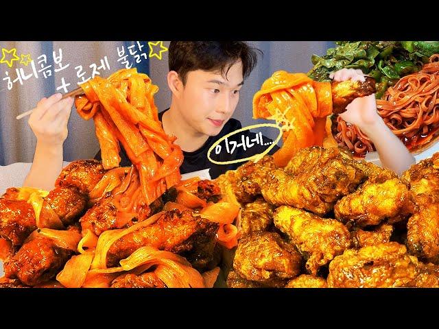 MUKBANG | 레전드 꿀조합.. 교촌 허니콤보+로제불닭 납작당면 | 비빔칼국수 | 먹방브이로그 | ASMR