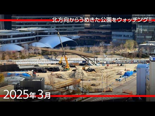 うめきた2期（グラングリーン大阪）を中津某所からウォッチング [2025年3月]