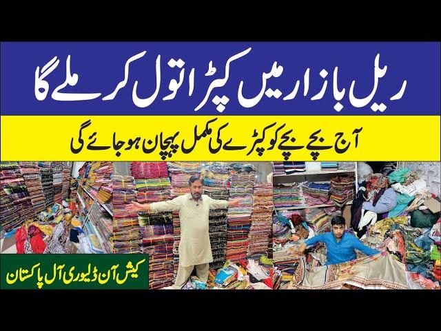 Fresh Lawn Cut Piece Wholesale Market | Eid Collection 2024 | Rail Bazar Faisalabad