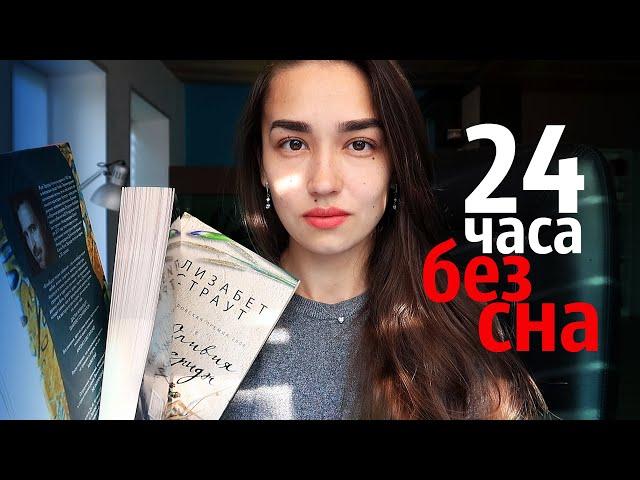 24 ЧАСА ЧТЕНИЯ БЕЗ СНА  КНИЖНЫЙ МАРАФОН