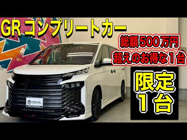 [Special sale limited to 1 unit] 90 Voxy S-Z GR complete car now in stock! GEAL Osaka