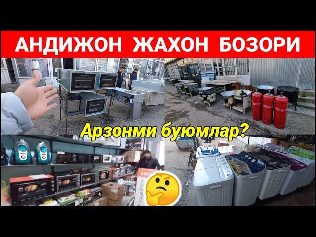 АНДИЖОН ЖАХОН БОЗОРИ. ТУ́ККА, ГАЗГА ИШЛАЙДИГАН ПЕЧЛАР ВА У́ЧОК К,ОЗОНЛАР. #андижон #жахон_бозори