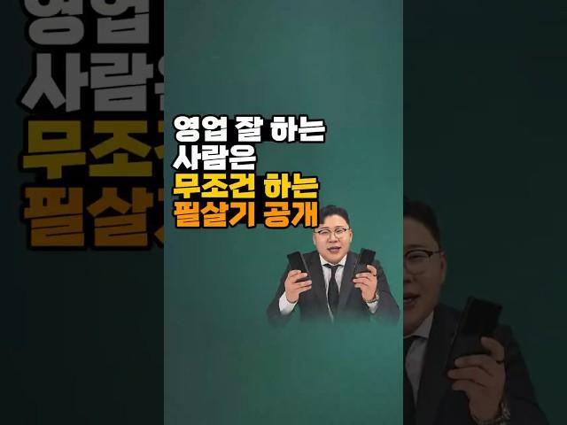 영업 잘 하는 '화법'으로 개조하는 방법