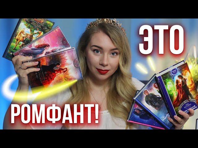 МОЯ КНИГА ВЫШЛА!ОСТОРОЖНО! ЖЕНСКОЕ ФЭНТЕЗИ️Свежее прочитанное