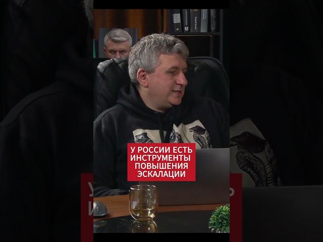 Романенко: У России есть инструменты повышения эскалации в войне против Украины