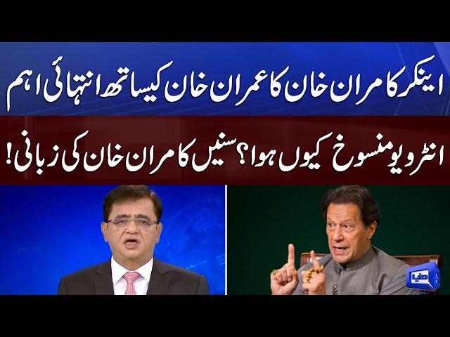 Imran Khan Ke Sath Interview Mansookh | Dunya Kamran Khan Kay Sath | Dunya News