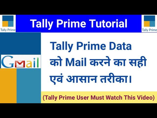 Tally Prime Data Mail करने का सबसे सही एवं आसान तरीका | How To Mail Tally Prime Data