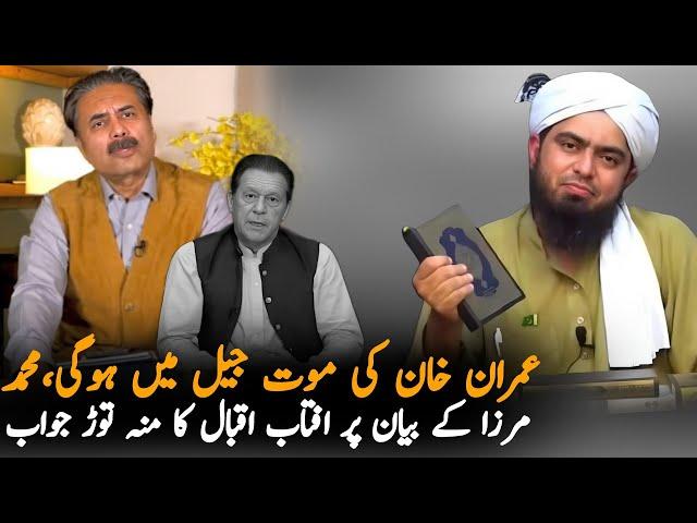 Aftab Iqbal Exposes The Truth After Muhammad Ali Mirza's Attack On Imran khan