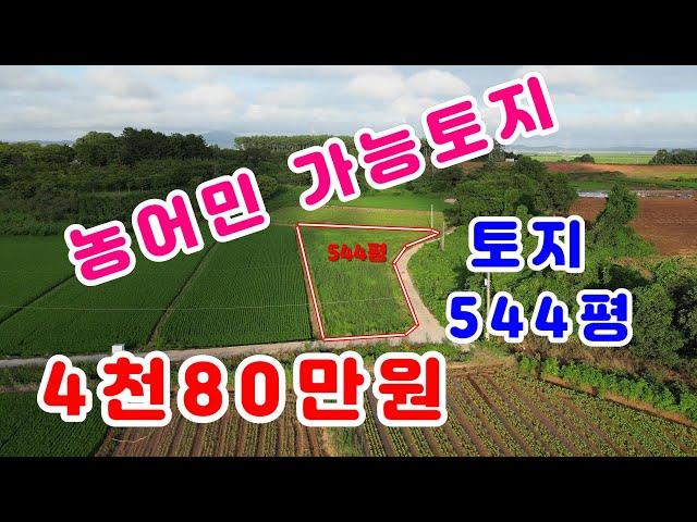 (매물번호1004)태안부동산-서해바다 인근  남면 신장리에 위치한 경영체등록 가능 토지를 매매합니다.