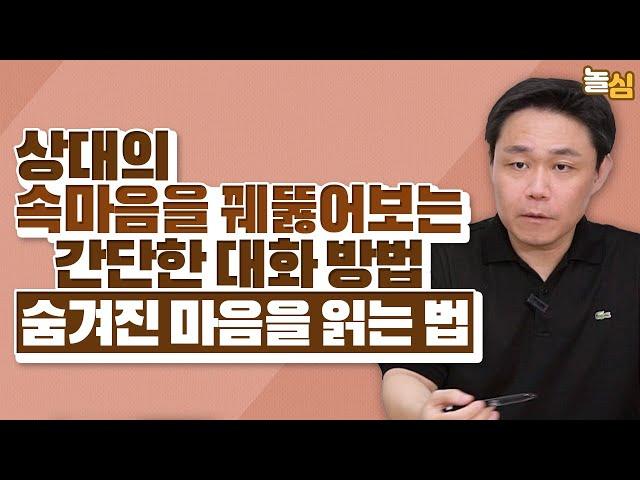 위험한 사람의 속마음을 읽는 대화법 (임철웅 소장)