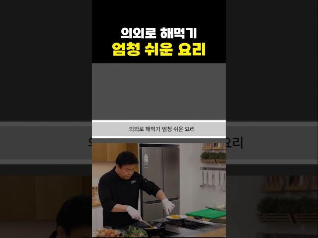 의외로 해먹기 엄청 쉬운 요리