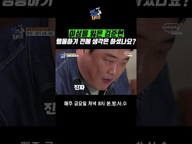이성을 잃은 김준현 [THE 맛있는 녀석들 Tasty Guys]