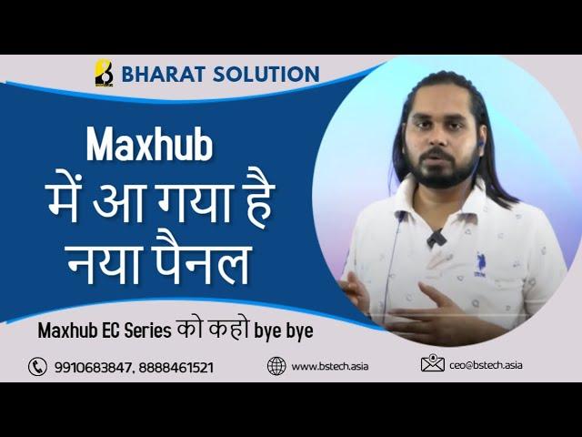 Maxhub में आ गया है नया पैनल | I75FA | Maxhub EC Series को कहो bye bye  | Maxhub Interactive Panel