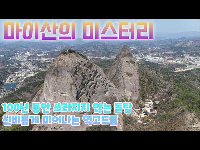 우리나라에서 가장 신비로운 산 ㅣ 마이산 등산코스 ㅣ 100년 동안 쓰러지지 않는 돌탑과 역고드름 ㅣ 마이산 추천코스  ㅣ 마이산 탑사 - 은수사 - 암마이봉