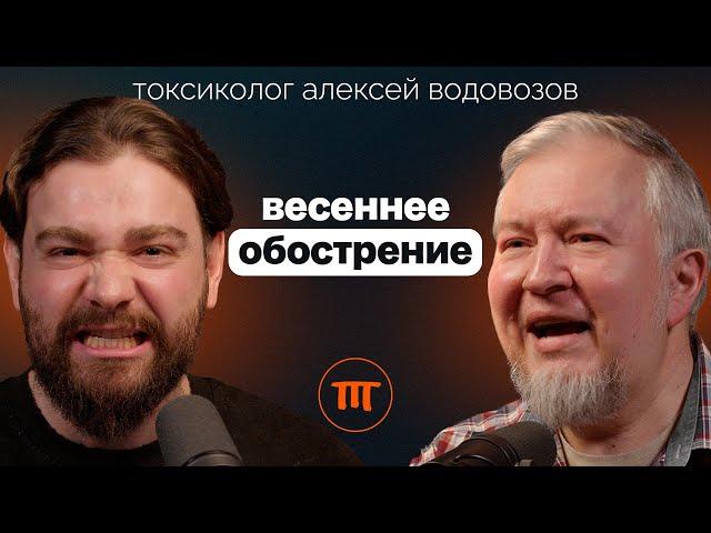 Алексей Водовозов: что происходит с организмом весной. О БАДах, авитаминозе и алкогольных мифах