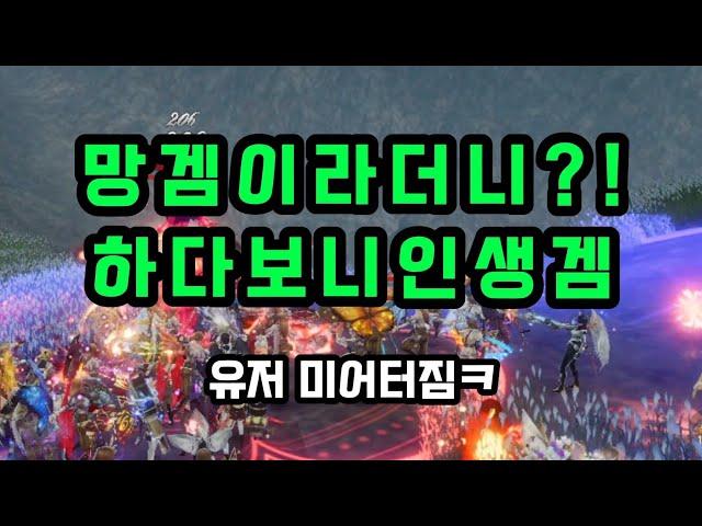 모바일 온라인 rpg 게임추천 (망겜이라기엔 유저가 너무 많은걸)