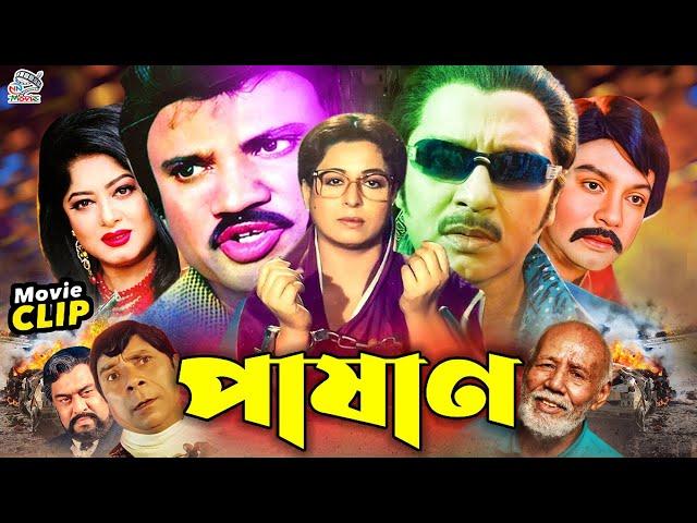 Pashan | পাষাণ | Bangla Romantic Movie | Jasim | Shabana | Mousumi | Rubel | Dildar | Sohel Rana