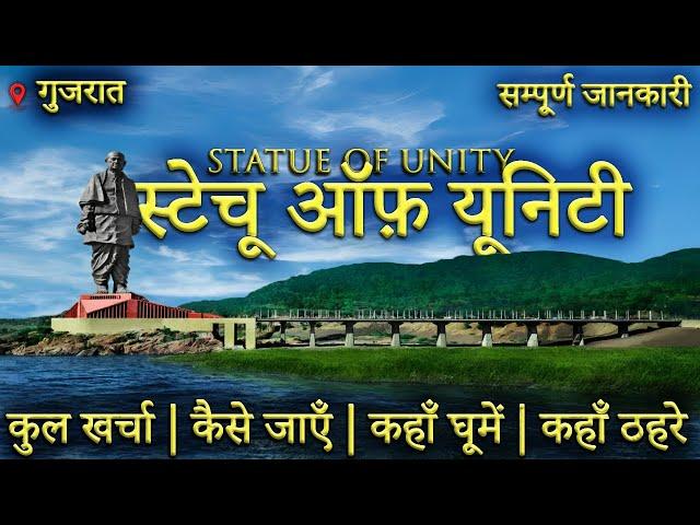 Statue Of Unity Gujrat | Statue Of Unity Budget Tour Plan | Statue Of Unity Complete Tour Guide