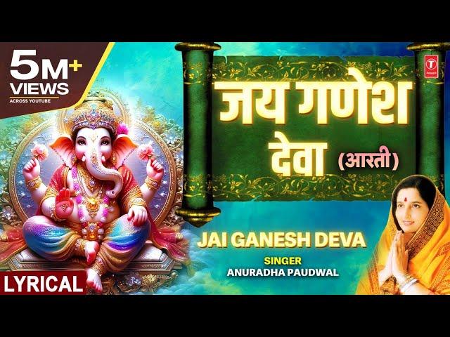 श्री गणेश चतुर्थी 2024 Special | Jai Ganesh Deva Aarti | Shree Ganesh Aarti | ANURADHA PAUDWAL