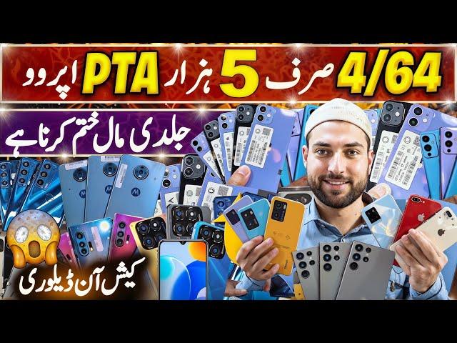 Mobile Price in Pakistan | cheap Mobile | Used Mobile | Mobile Wholesale Market In karachi