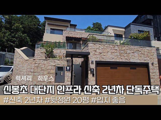 LX-211524 용인수지 신봉동 단독주택 매매 대단지의 인프라를 누릴수 있는 신축 단독주택