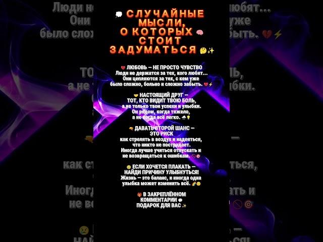 СЛУЧАЙНЫЕ МЫСЛИ О КОТОРЫХ СТОИТ ЗАДУМАТЬСЯ