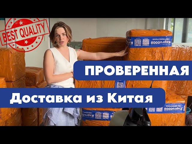 Карго доставка из Китая | Как заказывать товары из Китая через Карго? #карго #товарка